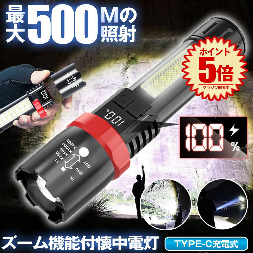 【 ズーム 機能 & 電池残量表示 】 懐中電灯 充電式 小型 ハンディライト led ライト 最強 フラッシュ..
