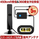 【 長距離信号受信 】 室内アンテナ テレビ TV 最強 テレビアンテナ 地デジアンテナ 地デジ 信号 ブースター内蔵 4K HD TV 450KM受信範囲 3...