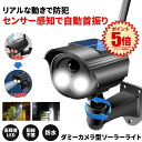 【自動首振り搭載】 ソーラーライト 屋外 センサーライト ソーラー 人感 ダミー 防犯カメラ 首振り 防水 センサーライトソーラー 防犯ライト 人感センサー 明るい 人感 ガーデンライト LEDライト パネル 防犯 ライト 室内 防災 LED 屋外照明 玄関 駐車場 庭 高輝度