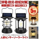 【 TYPE-C & ソーラー 充電式 】 ソーラーライト 屋外 防水 センサーライト ガーデンライト ソーラーランタン ランタン ソーラーセンサーライト 暖色系 電球色 ウォールライト センサー 暖色 防犯ライト 防災ライト 人感センサーライト 夜間 防犯 照明 LED 停電 防災 対策