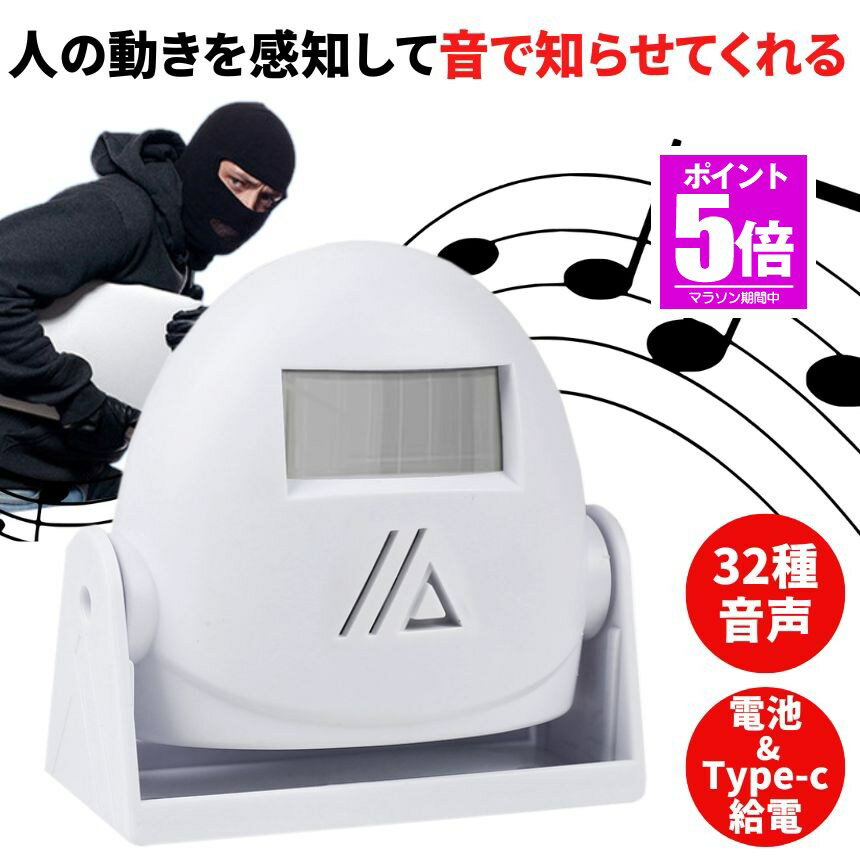 【今だけ最大20％OFFクーポン】 人感センサー チャイム ワイヤレスチャイム ドアチャイム 赤外線センサー ワイヤレス 呼び鈴 防犯 センサー ドアセンサー センサーチャイム 玄関 店舗 電池式 Type-C 給電 インターホン 介護 ペット ドアベル ブザー