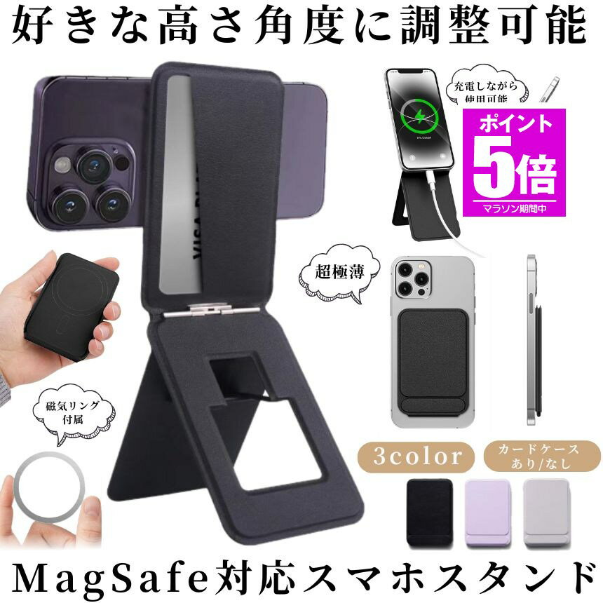 【今だけ最大20％OFFクーポン】 【 高さ/角度自由自在 】 スマホスタンド magsafe カードケース カード収納 マルチスタンド マグセーフ マグネット式 携帯スタンド 卓上 磁石 iPhone Android 薄型 スリム 折りたたみ 三脚 SNS 自撮り 撮影用 スマートフォン スタンド