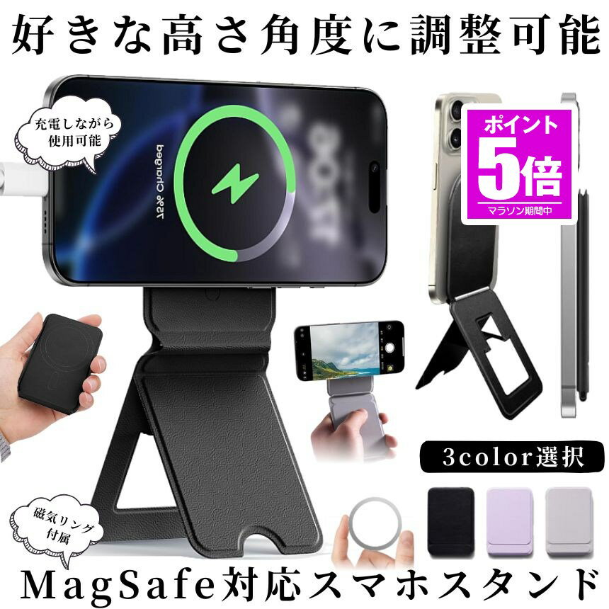 【今だけ最大20％OFFクーポン】 【 高さ/角度自由自在 】 スマホスタンド magsafe マルチスタンド マグセーフ マグネット式 携帯スタンド 卓上 磁石 iPhone Android 薄型 スリム 折りたたみ 三脚 SNS 自撮り 撮影用 スマートフォン スタンド おしゃれ かわいい メタル