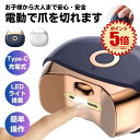 爪切り 電動 電動爪切り 子供 赤ちゃん 2段階スピード 介護 高齢者 電動つめ削り 足の爪 つめきり 爪やすり ライト付き 巻き爪 厚い爪 爪ケア Type-C USB充電式 ワイヤレス 爪研ぎ 足爪用 介護用 足用 子供 プレゼント 静音 充電 爪 つめ ネイル ニッパー
