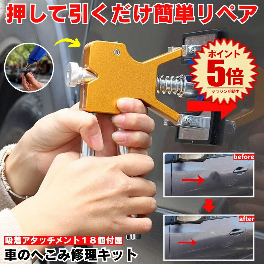デントリペアツール デントリペアキット 車 へこみ直しリペアキット 工具 ツール 修理キット 工具 凹み..