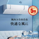 エアコン 風よけ カバー エアコン風よけカバー 風除け かぜよけ 冷房 暖房 夏冬兼用 クーラー エアコンルーバー 直風 防止 オールシーズン 冷暖房 風向き 調整 直撃 乾燥 カバー フック 冷房対策 暖房対策 れいぼう 対策 だんぼうエアコン用カバー 風除けカバー