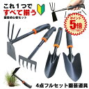 草取り 草刈り レーキ 草取り道具 4点セット スコップ 草刈レーキ 根こそぎ 草取りレーキ 草取り器 草刈り道具 熊手 除草レーキ 除草 くわ 鍬 草刈り道具...