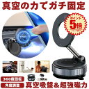 【 真空吸盤 & 超強磁力 】 スマホスタンド 車 マグネット 真空吸着式 スマホ ホルダー 車用 携帯スタンド 車載 ホルダー 吸盤 磁石 Android i...