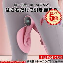 【1日15分でOK】 内転筋 トレーニング 筋トレ 内転筋シェイパー 太もも 痩せ 器具 トレーニング器具 下半身 腕 二の腕 背中 お尻 シェイパー ヒップアップ 足パカ 骨盤 運動 筋肉 骨盤底筋 美尻 エクササイズ ダイエット ヒップ 自宅 簡単 フィットネス スリム O脚