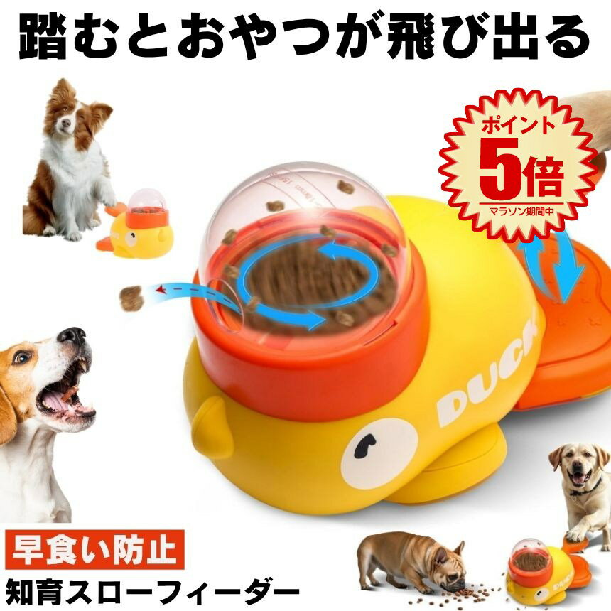 自動給餌器 犬 知育玩具 知育 おもちゃ おやつ ペットフィーダー 自動餌やり機 猫 餌 自動 ペット 玩具..