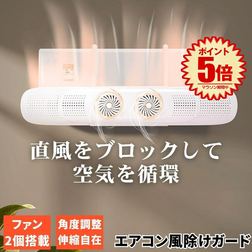 エアコン 風よけ カバー エアコン風よけカバー 風除け かぜよけ 冷房 暖房 夏冬兼用 クーラー エアコンルーバー 直風 防止 オールシーズン 冷暖房 風向き 調整 直撃 乾燥 カバー フック 冷房対策 暖房対策 れいぼう 対策 だんぼうエアコン用カバー 風除けカバー