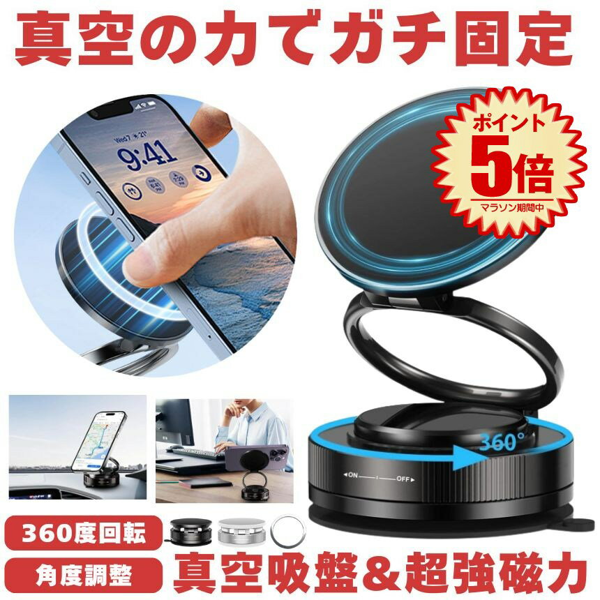 【 真空吸盤 & 超強磁力 】 スマホスタンド 車 マグネット 真空吸着式 スマホ ホルダー 車用 携帯スタンド 車載 ホルダー 吸盤 磁石 Android iPhone スマホホルダー スマートフォン 固定 車載ホルダー マウント 車載スタンド アームスタンド 360度回転 Magsafe マグセーフ