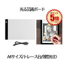 トレース台 A4 サイズ LED ライトテーブル 薄型 5mm 3段階調光 USB給電 複写 絵画 デッサン 製図 A4サイズ トレーシング イラスト ライトボード 色つけ 製図 アニメ コミック キャラクター 送料無料 GEIBOU-A4