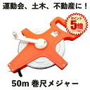 50m 巻尺メジャー スケール MAJOR