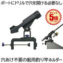 【穴あけ不要の船用釣り竿ホルダー】 ロッド ホルダー 船 釣り竿 釣具 ロッド フィッシング ボート 竿掛けホルダー 竿置き 竿受け 釣りボート用 360度 船などに固定 釣り用品 船舶用品 送料無料 HASAMU