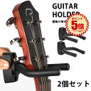 【まるで楽器店のよう】 ギター ハンガー 壁 壁掛け ギターホルダー 2個セット ベース バイオリン マンドリン ウクレレ ネジ 取り付け クッション 収納 便...
