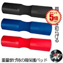 重量挙げネック スクワットパット 肩保護パッド シャフトパッド 肩 筋トレ カラーランダム JURYOUNECK