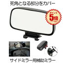 【苦手な車庫入れもコレで完璧】 車 補助ミラー サイドミラー サポートミラー サブミラー 車用 クルマ カーミラー 駐車場 360度 可変 広角 リア ミラー ...