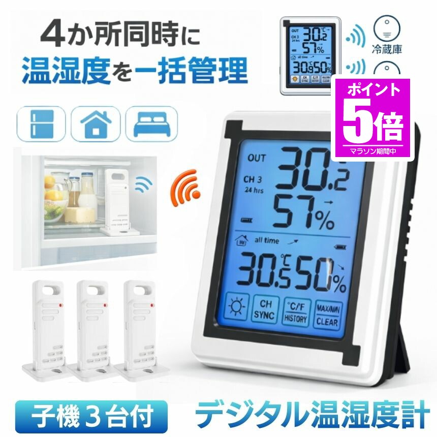 樂天商城 - 【今だけ最大20％OFFクーポン】 【離れた場所も測定】 温度計 湿度計 温湿度計 デジタル ワイヤレス おしゃれ 屋外 外気温度計 室温計 屋外温度計 室内 室外 温度湿度計 高精度 気温計 室内外温度計 子機 3個付き バックライト 卓上 マグネット 壁掛け フック