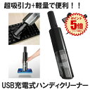 ハンディクリーナー コードレス 強力 車 USB 充電式 車用掃除機 ハンディ掃除機 パワフル ミニ掃除機 掃除機 車載 車内 軽量 業務用 家庭用 車内清掃 軽い 小型 ペットの毛 猫砂 カークリーナー 送料無料 SYAYOSUJIKI