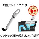 【ワンタッチでつまり解消】 パイプクリーナー トイレ 排水口 排水溝 つまり 解消 ラバーカップ 加圧式 真空式 スッポン すっぽん トイレ パイプ 詰まり 掃...