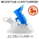 【寝たまま使える】 尿瓶 しびん どこでもトイレ し瓶 排尿器 男性用 女性用 こぼれない 2000cc 大容量 座ったまま トイレ 緊急 受尿器付き 病院 介護 車 用 安楽尿器 サポート 渋滞 旅行 便利 対策 DOKOTOIRE