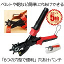 穴あけパンチ ベルト 丸穴6サイズ 穴開け 回転式 ベルトポンチ 6段階式ダイヤル・2〜4.5mm レザー ANAPEN
