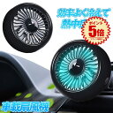 車載 扇風機 車用 サーキュレーター 車用ファン USBファン エアコン口取付型 強風 小型 車内 車 熱中症対策 暑さ対策 風量3段階 エアコン 吹き出し口 ...