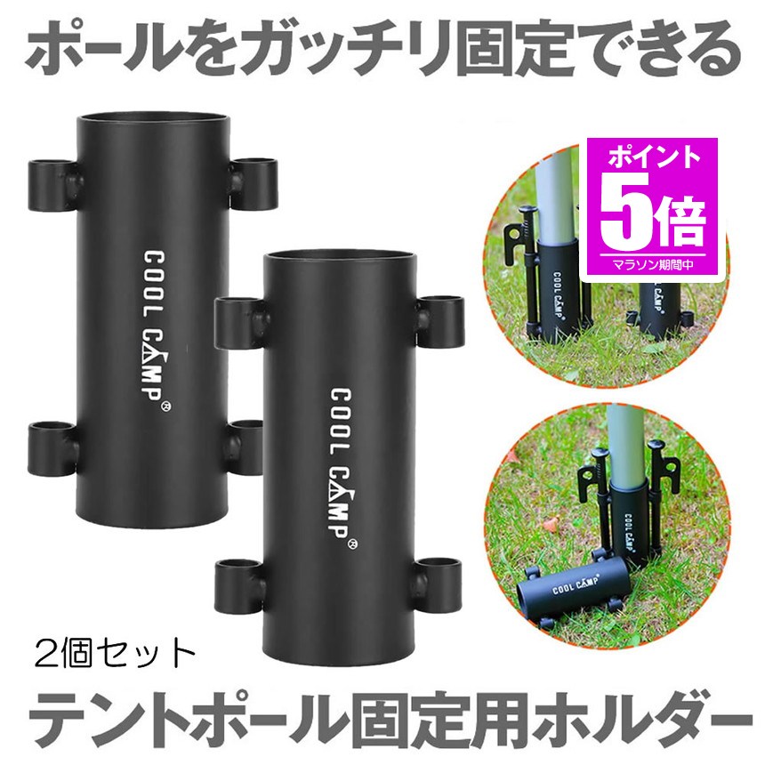 【今だけ最大20％OFFクーポン】 【送料無料】 2本セット テント ポール タープ 固...
