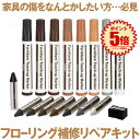 【送料無料】 家具補修マーカー 16本 フローリング 補修 イージーリペアキット 補修ペン 8本 補修クレヨン 8本 キズ隠し 傷 隠し 消し ドア 床 キズペ...