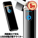 【マラソン中ポイント5倍】 【送料無料】 電子ライター USB 充電式 ターボライター プラズマライター 充電 アーク コンパクト USB充電式 プラズマ ライター 小型 ガス オイル 不要 防風 軽量 薄型 おしゃれ SUITA