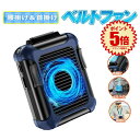【送料無料】 ベルトファン 扇風機 携帯 強力 ジェットファン 充電式 腰ベルト 熱中症 対策 グッズ 首掛け 3段階調節 静音 4000mAh内蔵 ポータブル...