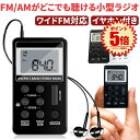 【送料無料】 ポケット ラジオ ワイドfmラジオ FM AM 対応 高感度受信 小型 持ち運び 軽量 携帯便利 ポケットラジオ 液晶 USB 充電式 ポータブルラジオ POKERAJI