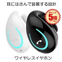 【送料無料】 ワイヤレスイヤホン Bluetooth 5.0 ブルートゥース 無線 ヘッドホン 耳掛け型 耳にはさむ ヘッドセット 左右耳通用 軽量 高音質 ハンズフリー通話 片耳 NIHAHO