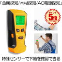 下地センサー2 センサー デジタル 壁検出器 一台三役 金属 木材 AC電源 位置 内装材 DIY 新築 火災報知器 SITA2CHECK