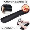 【送料無料】 リストレスト マウスパッド マウス PCパッド ロングP...(2)