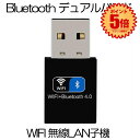 【マラソン中ポイント5倍】 WIFI 無線lan 子機 USB Bluetooth デュアルバンド WiFi 150Mbps Bluetooth 4.0用 USB アダプタ ワイヤレス BLDYUAL