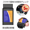 故障診断機 車 OBD2 自動車 スマホ で確認できる iphone WIFI 超小型 配線不要 アプリ チェック 無線 エンジン KOSYOKAKU