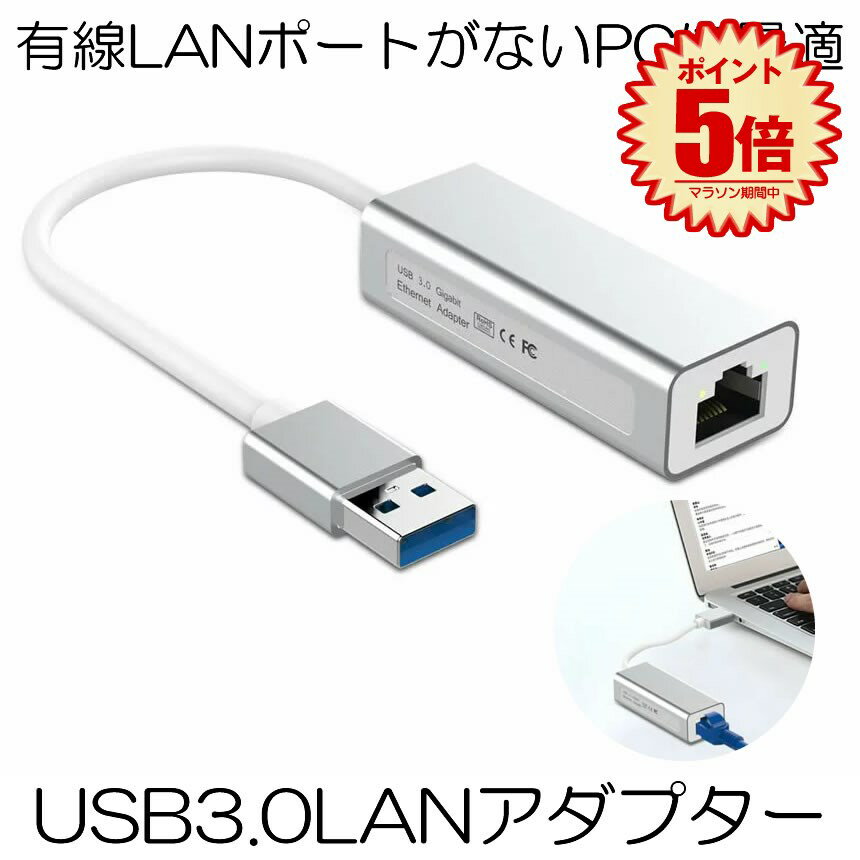 【今だけ最大20％OFFクーポン】 USB3.0 LAN アダプター イーサネット アダプタ アルミ 変換 USB2.0 USB1.1 有線LAN Windows Mac Linux 軽量 コンパクト USB3LANADPT