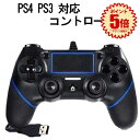 【マラソン中ポイント5倍】 PS4 PS3 コントローラー DUALSHOCK 4 有線コントローラー 2重振動機能搭載 PlayStation 4 ゲームパッド マット DOUBCON