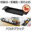 【快適なバスタイム】 バスタブトレー お風呂トレー バスタブシェルフ バスルームトレー 浴室用ラック バステーブル バスラック お風呂 収納 浴槽トレー 伸縮式 大容量 ブラック TOREBAAS-BK