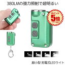 【送料無料】 爆光 超小型 LEDライト 照明 キーチェーン 4段階光量調節 380LM 持ち歩き カバン 災害 便利 W575LIGHT