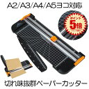 裁断機 ペーパーカッター A4対応 カッティングマシーン 12枚 安全 軽量 カッター A2 A3 A4 A5ヨコ対応 小型 スライドカッター カッター 定規 ディスクカッター オフィス 業務 家庭用 DIY 簡単 送料無料 SUMASAI
