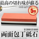【切れ味を簡単復活】 砥石 研ぎ石 初心者 シャープナー 研ぎ器 包丁研ぎ石 面直し コンパクト 包丁砥石 両面 研ぎ #3000 #8000 家庭用 仕上 キ...