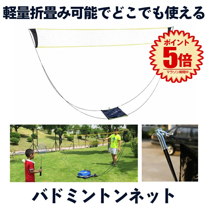 楽天市場】バレー 簡易 ネット(バドミントン|スポーツ 楽天市場】バレー 簡易 ネット(バドミントン|スポーツ