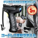 電動 エアコンプレッサー 空気入れ 充電式 デジタル 圧力計付 2000mAh 電動空気入れ タイヤ ボール 自動車 自転車 LEDライト付き 自動オフ機能 携帯 軽量 オートバイ バイク 浮輪 カー用品 送料無料 DEAKOAIR