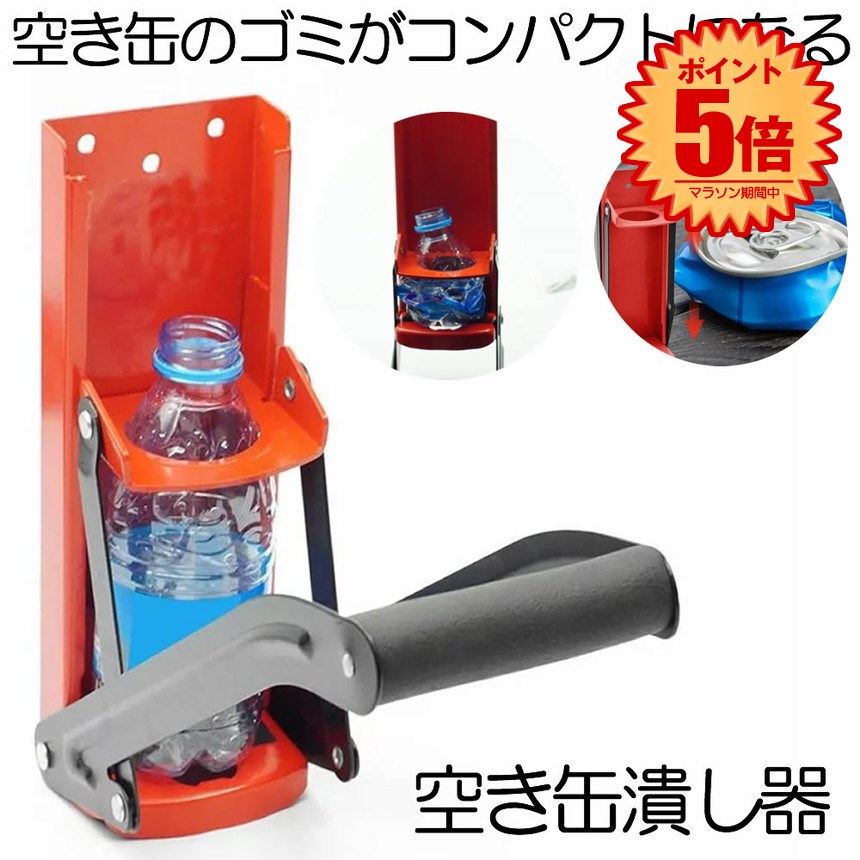 ビール缶つぶし 【マラソン中ポイント5倍】 【便利なボトルオープナー付き】 空き缶潰し器 空き缶つぶし器 缶潰し ペットボトル 2way 16oz 500ML 缶クラッシャー アルミ缶 スチールボトル リサイクル用 ゴミ分別 キッチンツール 圧縮 省スペース 便利グッズ 送料無料 TAKITUBU