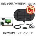 【超クリアな画質】 テレビ アンテナ 室内 tvアンテナ テレビアンテナ 地デジアンテナ ブースター 弱電界 弱電界用 信号ブースター 設置簡単 高感度受信 薄...
