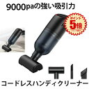 【送料無料】 ハンディクリーナー 掃除機 コードレス 9000pa 吸引力 車用ハンディ掃除機 卓上クリーナー 布団掃除 USB充電式 SYHNDSUJK