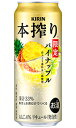 キリン 本搾りチューハイ パイナップル 季節厳選 500ml 缶 バラ 1本 【限定】 【 缶チューハイ 酎ハイ 期間限定 】